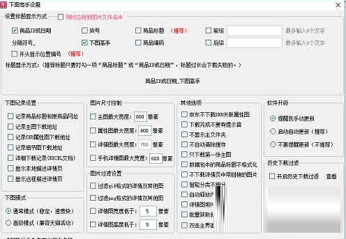 下图高手高级版破解版