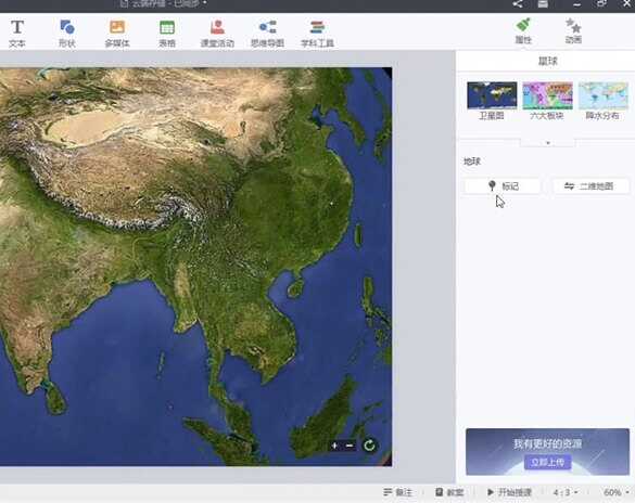 希沃白板教学工具