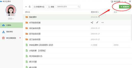 希沃白板教学工具