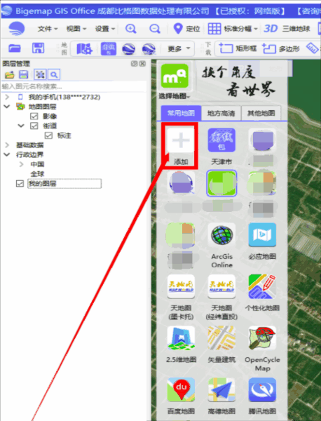 BIGEMAP全能版破解版
