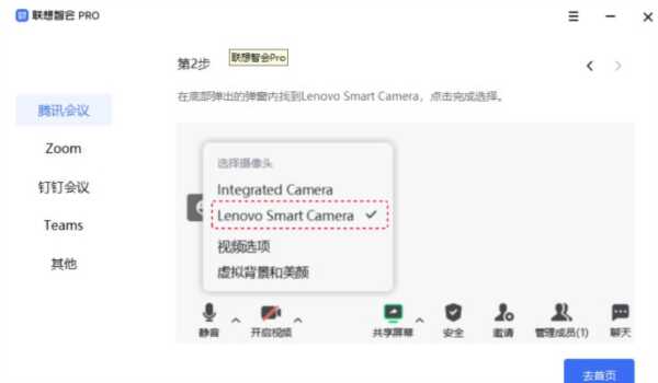 联想智会Pro电脑版