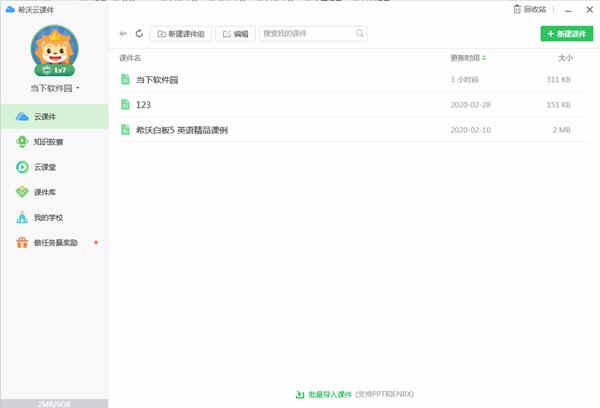 希沃白板2022最新版下载