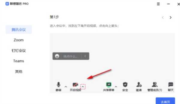 联想智会Pro电脑版