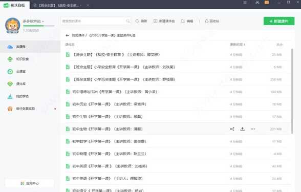 希沃白板教学工具