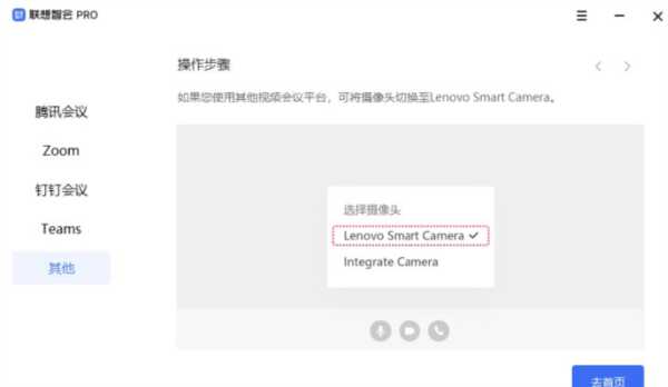 联想智会Pro电脑版