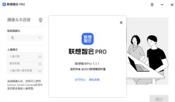 联想智会Pro电脑版