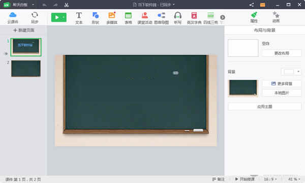 希沃白板2022最新版下载