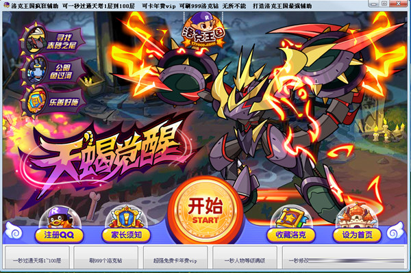 洛克王国疯狂辅助