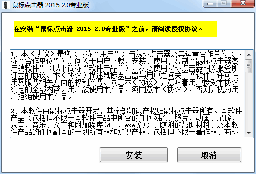 小小杰鼠标连点器