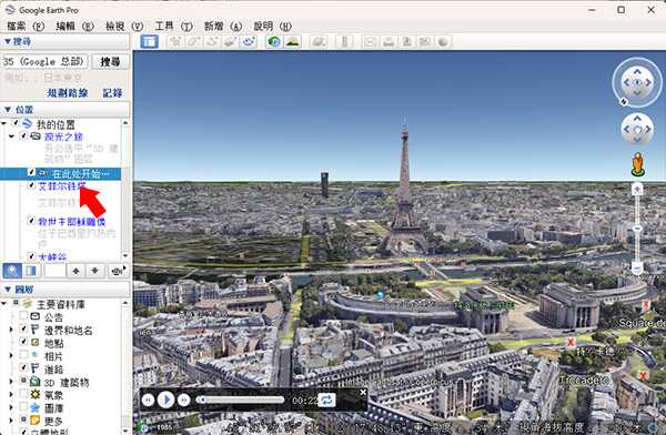 Google Earth Pro