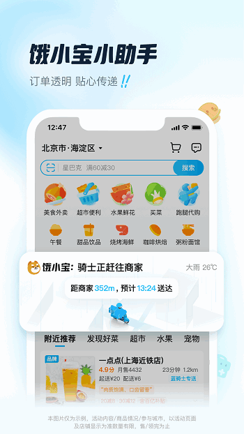 饿了么app(2)