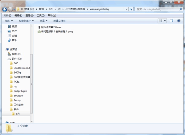 小小杰鼠标连点器