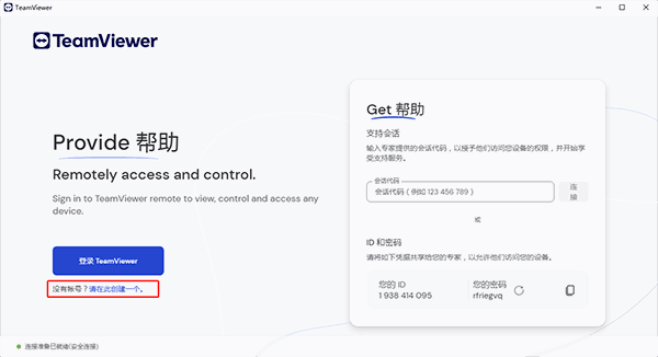 TeamViewer2024最新版