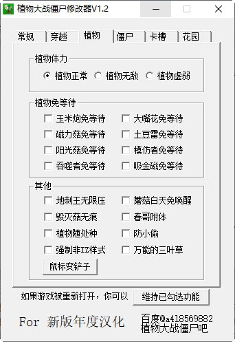 植物大战僵尸无尽版修改器2