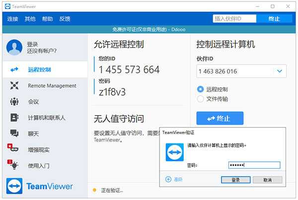 TeamViewer2024最新版