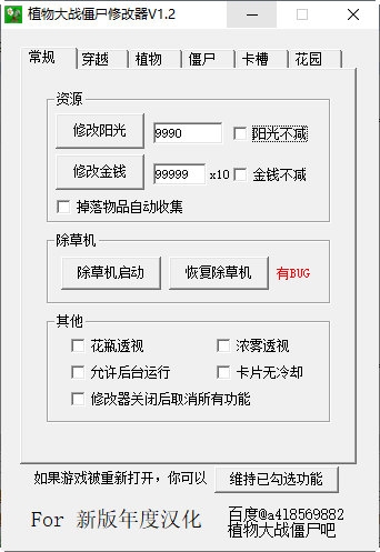 植物大战僵尸无尽版修改器3