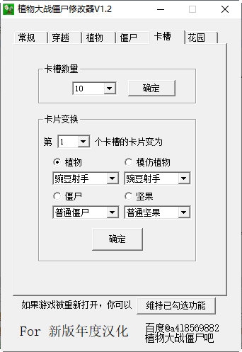 植物大战僵尸无尽版修改器1