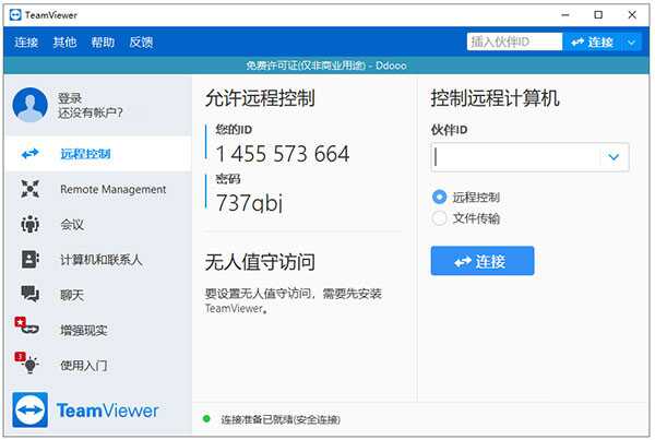 TeamViewer2024最新版