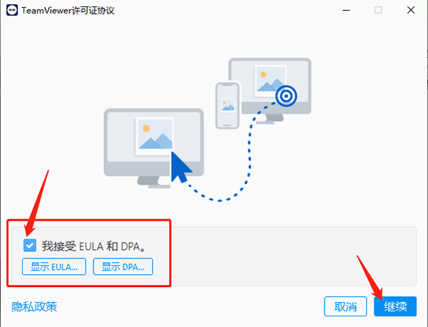 TeamViewer2024最新版