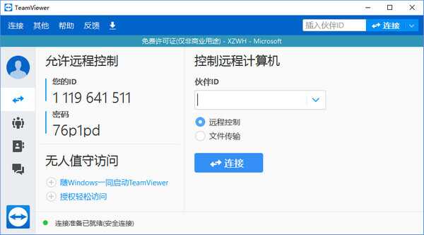 TeamViewer2024最新版
