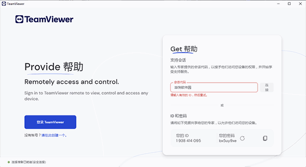 TeamViewer2024最新版