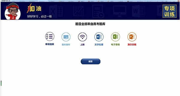 小黑课堂电脑题库软件下载2024