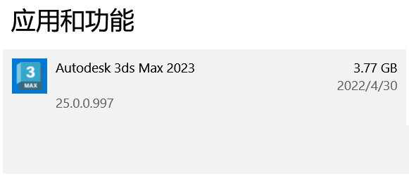 3DsMax2023极速翱翔精简版