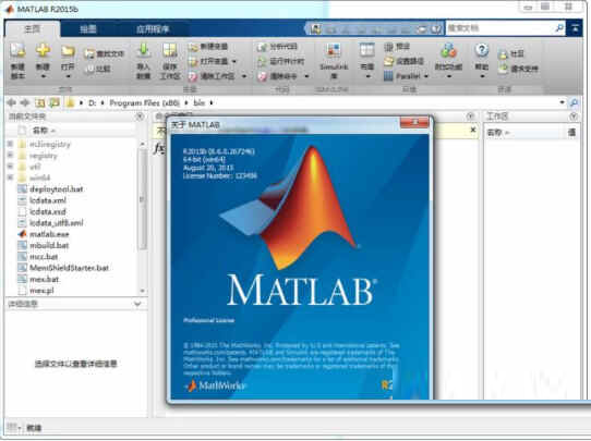 Matlab2015b破解版
