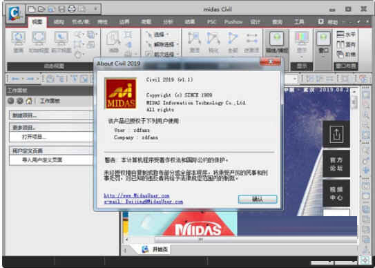 midas civil 2019免狗破解版