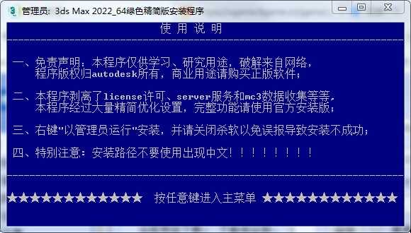 3DsMax2023极速翱翔精简版