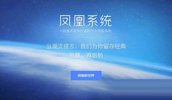 凤凰系统x86iso镜像