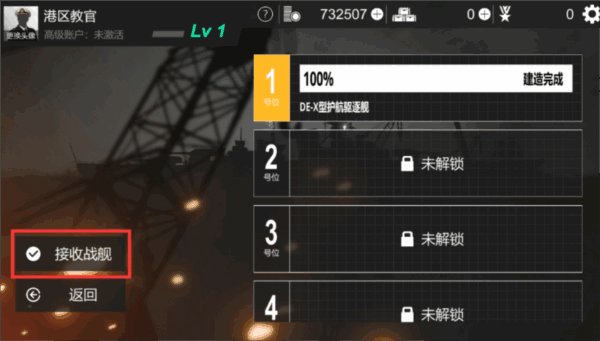 工艺战舰重聚电脑版