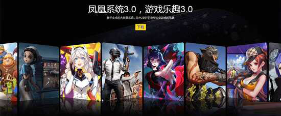 凤凰系统x86iso镜像