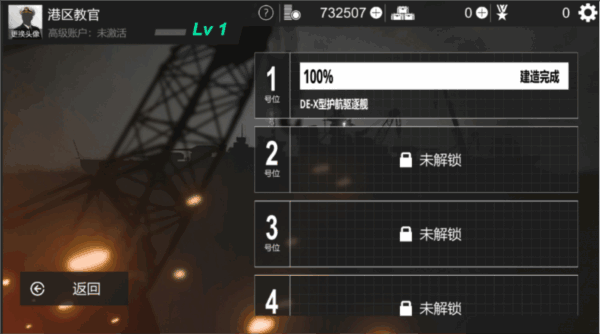 工艺战舰重聚电脑版