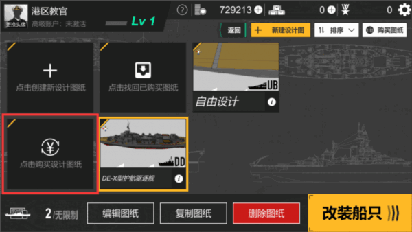 工艺战舰重聚电脑版