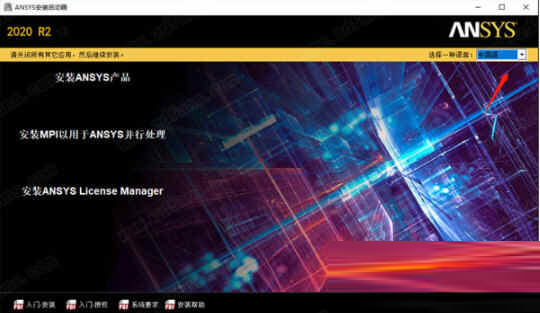 ANSYS 2021R2破解版