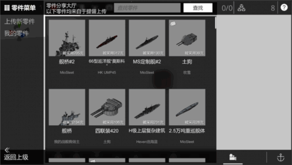 工艺战舰重聚电脑版