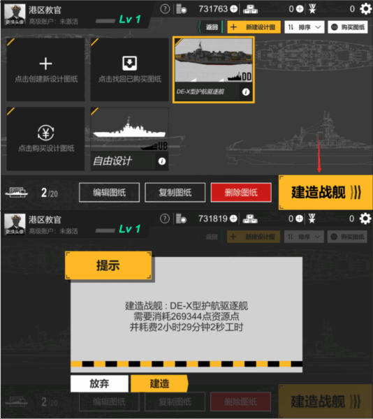 工艺战舰重聚电脑版