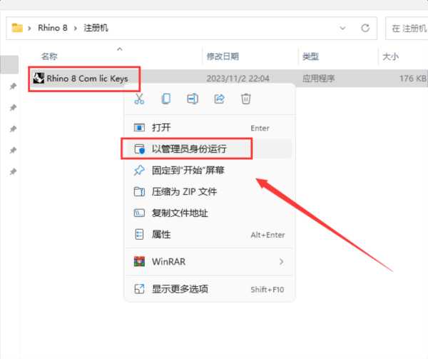 犀牛8.0中文破解版免费下载