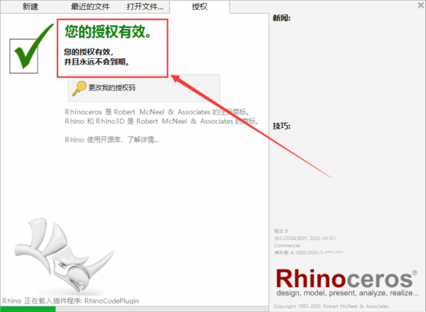 RHINO8.0注册机