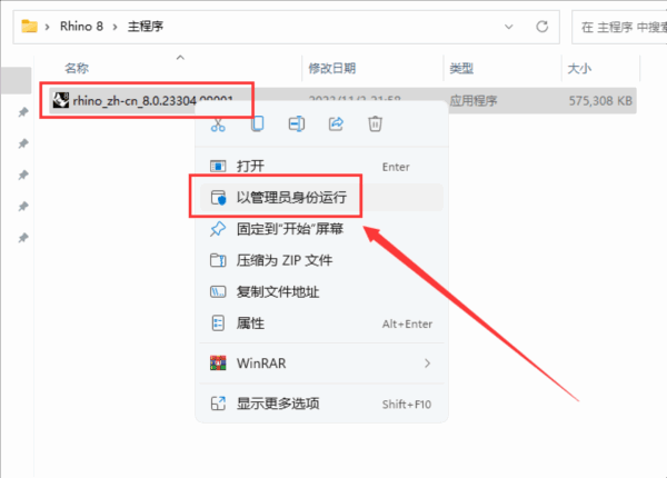 犀牛8.0中文破解版免费下载