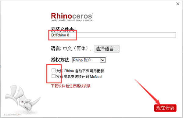 RHINO8.0注册机