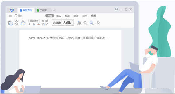 WPSOffice破解版中文版