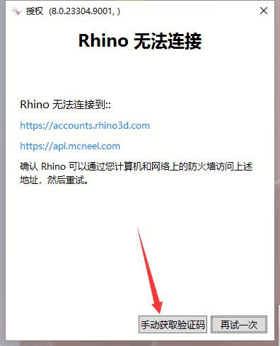 RHINO8.0注册机