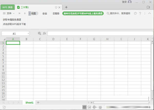 WPSOffice破解版中文版