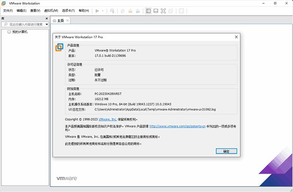 VMware Workstation 17 Pro注册机