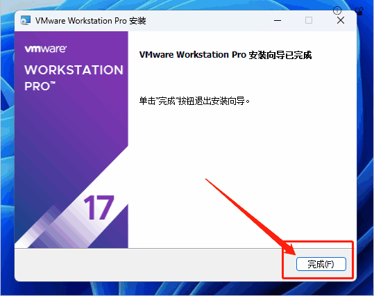 VMware Workstation 17 Pro注册机
