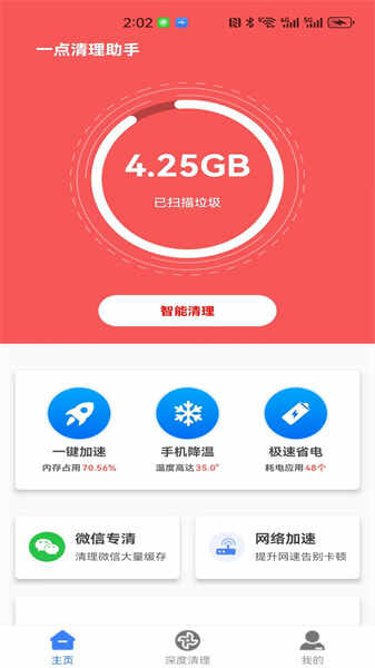 一点清理助手(4)