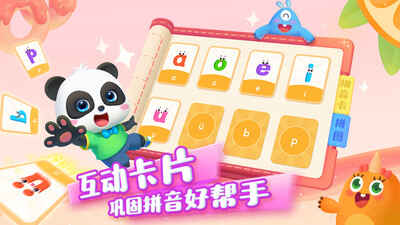 宝宝巴士拼音(5)