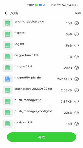 一点清理助手(3)